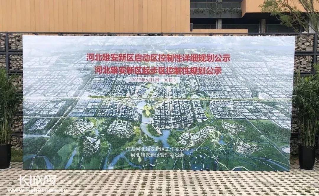雄安两项规划正在公示!“施工图”令人鼓舞,展未来催人奋进 雄安两项规划正在公示!“施工图”令人鼓舞,展未来催人奋进