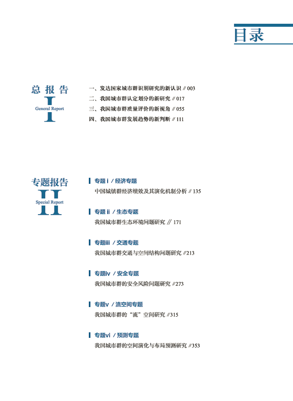 荐书 | 《中国城市群的类型和布局》 荐书 | 《中国城市群的类型和布局》