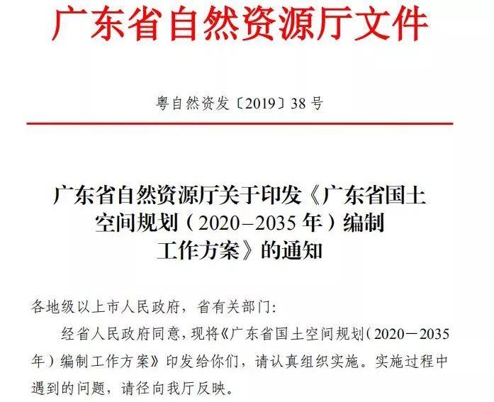 「新·汇总」广东省国土空间规划编制安排全文发布