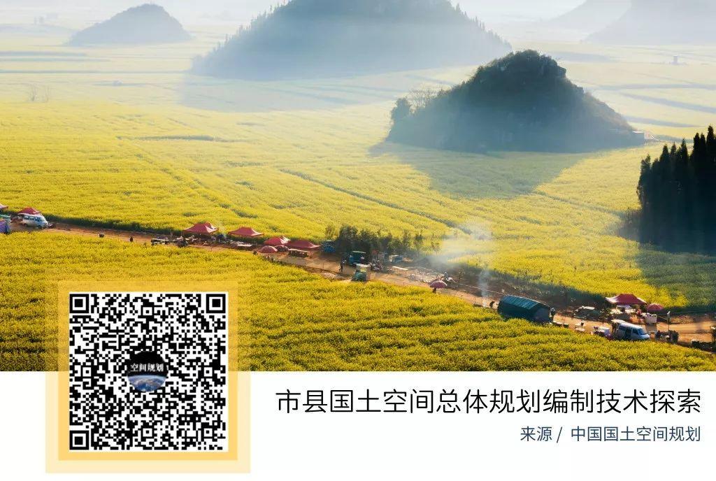 「新·观点」市县国土空间总体规划编制技术探索