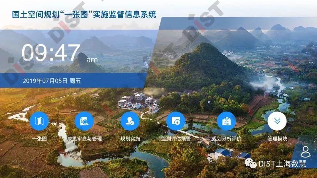 国土空间规划“一张图”实施监督信息系统