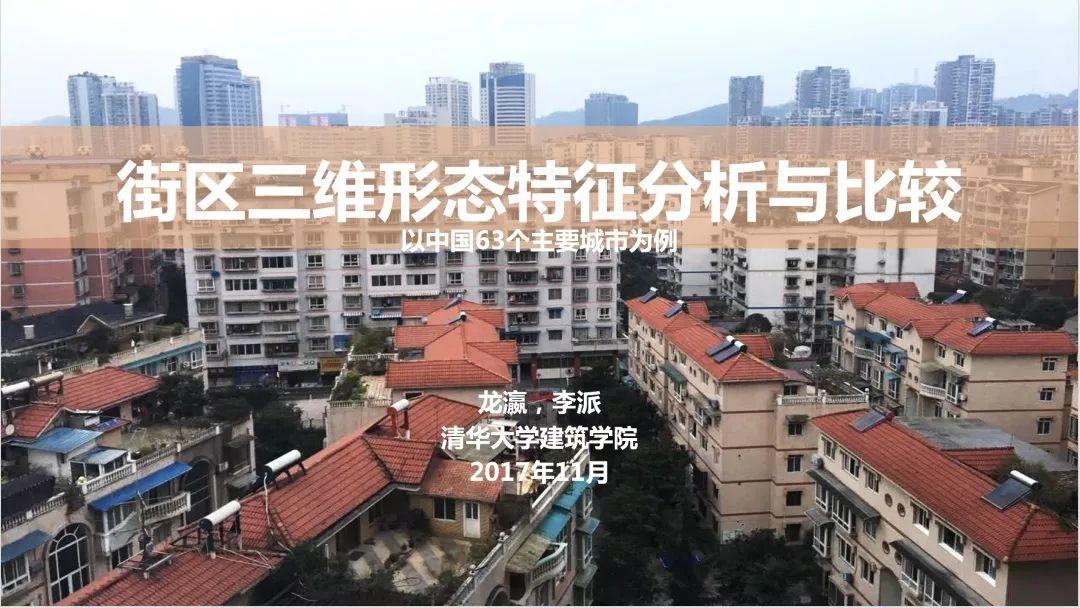论文专题推送｜基于街区三维形态的城市形态类型分析——以中国主要城市为例