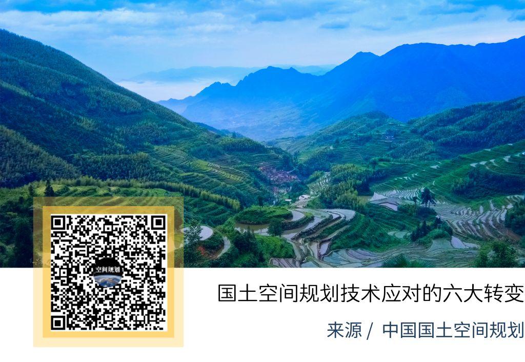 「新·资讯」国土空间规划技术应对的六大转变 「新·资讯」国土空间规划技术应对的六大转变
