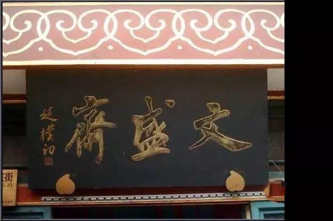 中国匾额文化：匾额里的故事，你知道多少？
