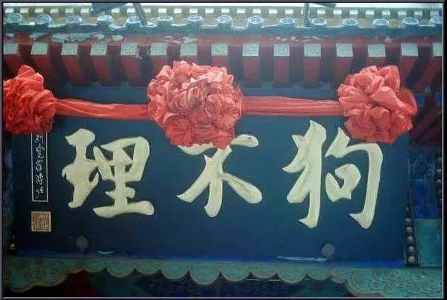 中国匾额文化：匾额里的故事，你知道多少？