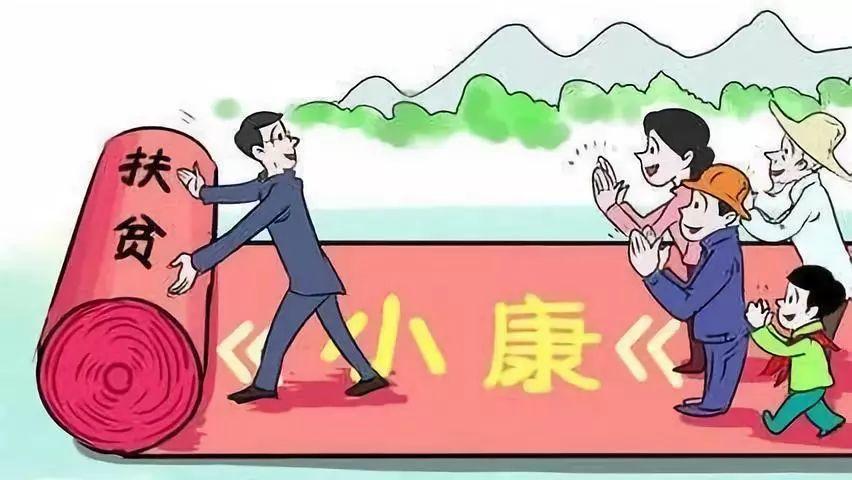李小云:扶贫创新模式丰富了中国的扶贫实践