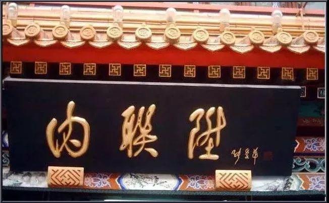 中国匾额文化：匾额里的故事，你知道多少？