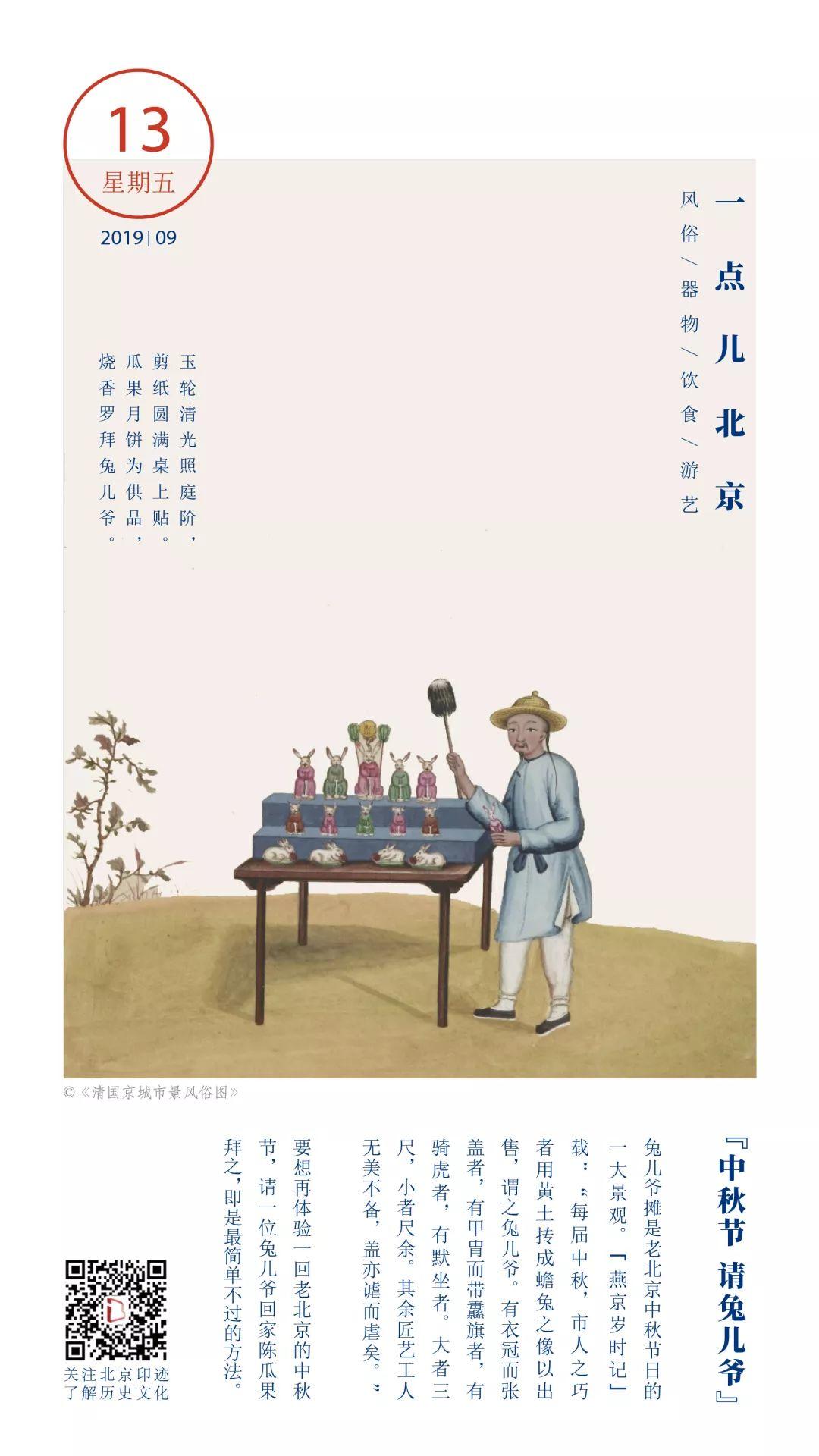 一点儿北京 | 过中秋,谁家没有兔儿爷呢~ 一点儿北京 | 过中秋,谁家没有兔儿爷呢~