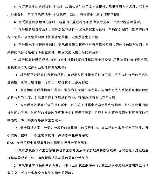 政策︱广东省标准《城市景观湖泊水生态修复与运维技术规程》开始征求意见