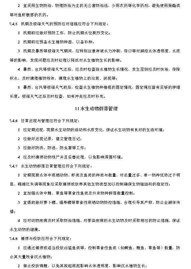 政策︱广东省标准《城市景观湖泊水生态修复与运维技术规程》开始征求意见