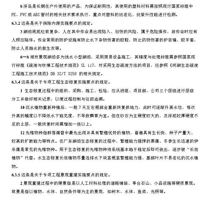 政策︱广东省标准《城市景观湖泊水生态修复与运维技术规程》开始征求意见