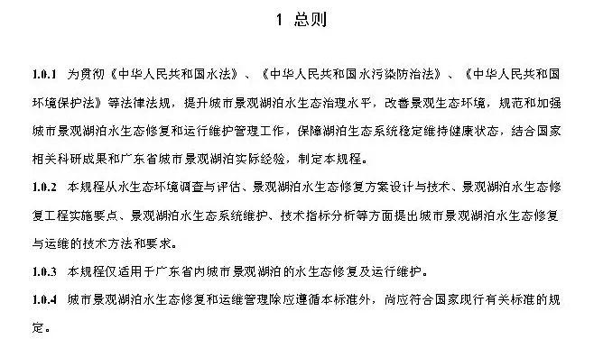 政策︱广东省标准《城市景观湖泊水生态修复与运维技术规程》开始征求意见