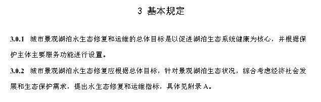 政策︱广东省标准《城市景观湖泊水生态修复与运维技术规程》开始征求意见