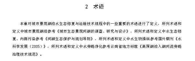 政策︱广东省标准《城市景观湖泊水生态修复与运维技术规程》开始征求意见