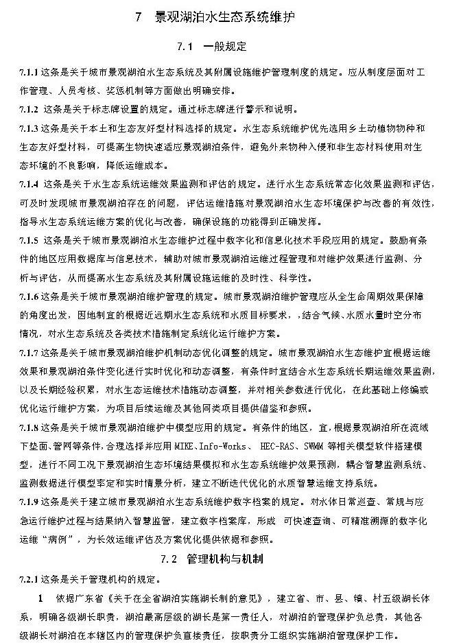 政策︱广东省标准《城市景观湖泊水生态修复与运维技术规程》开始征求意见