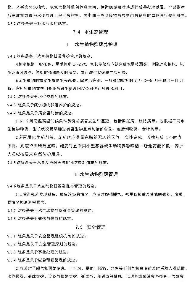 政策︱广东省标准《城市景观湖泊水生态修复与运维技术规程》开始征求意见