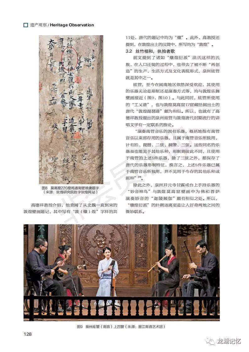 “长安（敦煌）-泉州文化线路”初探 ——以福建石狮琼林、南安杏埔“燉煌衍派”洪氏家族为例
