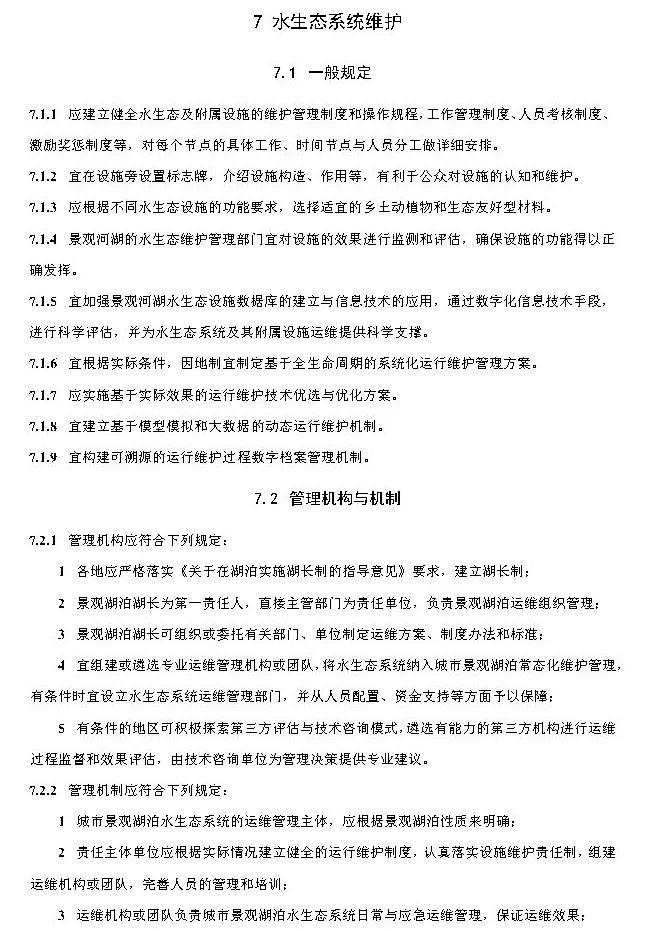 政策︱广东省标准《城市景观湖泊水生态修复与运维技术规程》开始征求意见