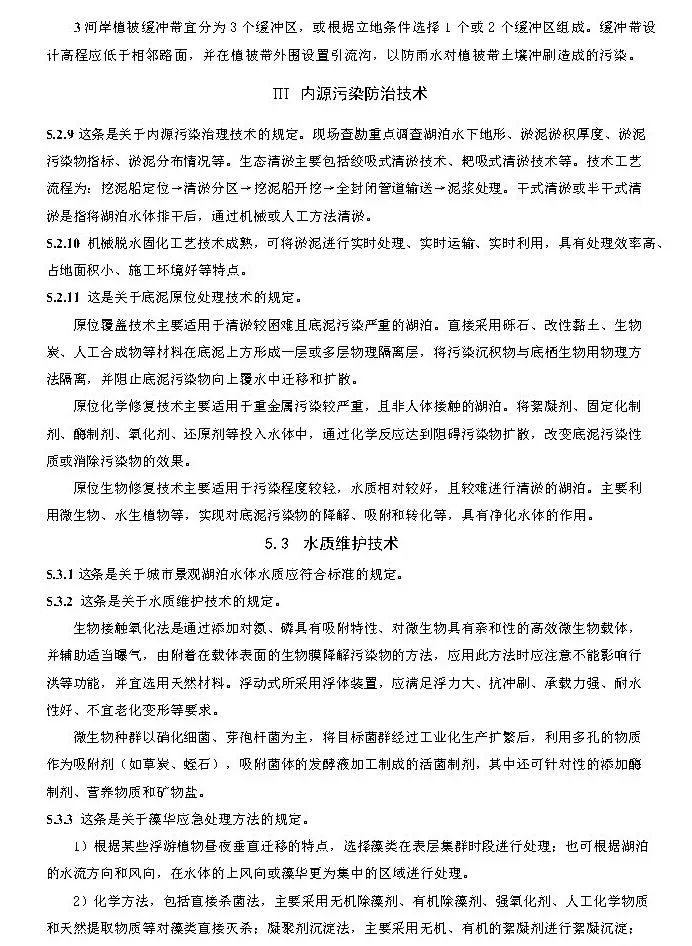 政策︱广东省标准《城市景观湖泊水生态修复与运维技术规程》开始征求意见