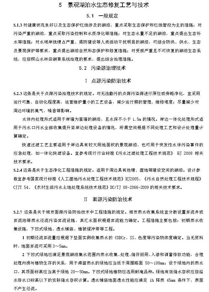 政策︱广东省标准《城市景观湖泊水生态修复与运维技术规程》开始征求意见