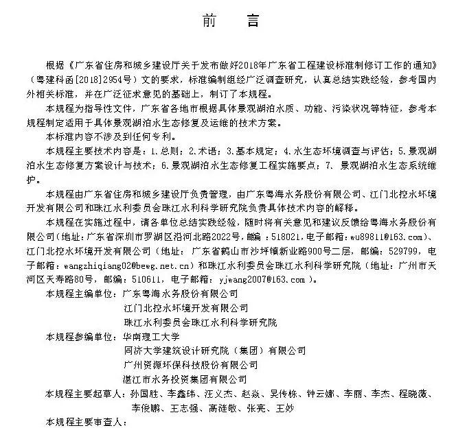 政策︱广东省标准《城市景观湖泊水生态修复与运维技术规程》开始征求意见