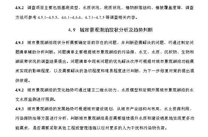 政策︱广东省标准《城市景观湖泊水生态修复与运维技术规程》开始征求意见