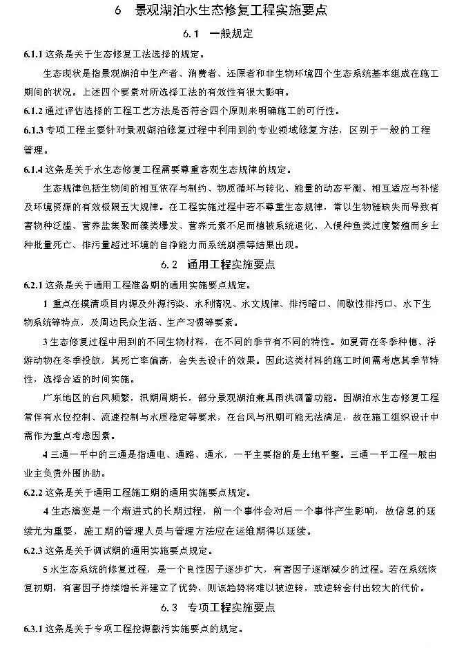 政策︱广东省标准《城市景观湖泊水生态修复与运维技术规程》开始征求意见