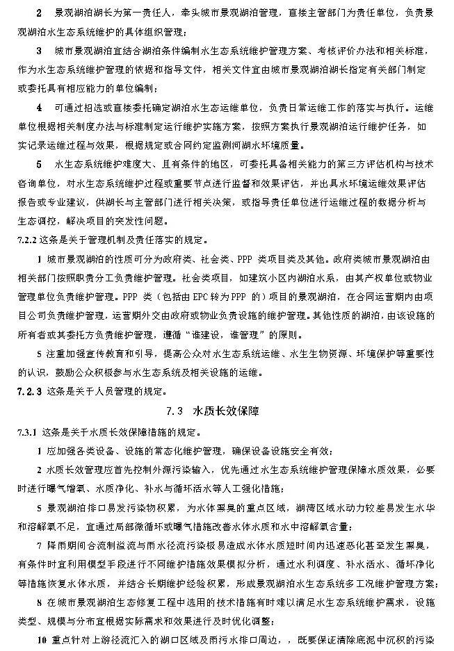 政策︱广东省标准《城市景观湖泊水生态修复与运维技术规程》开始征求意见