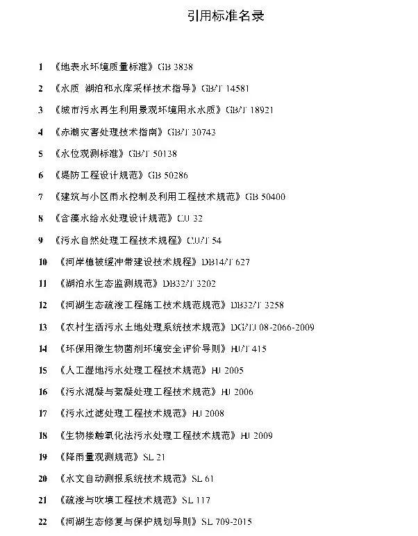 政策︱广东省标准《城市景观湖泊水生态修复与运维技术规程》开始征求意见