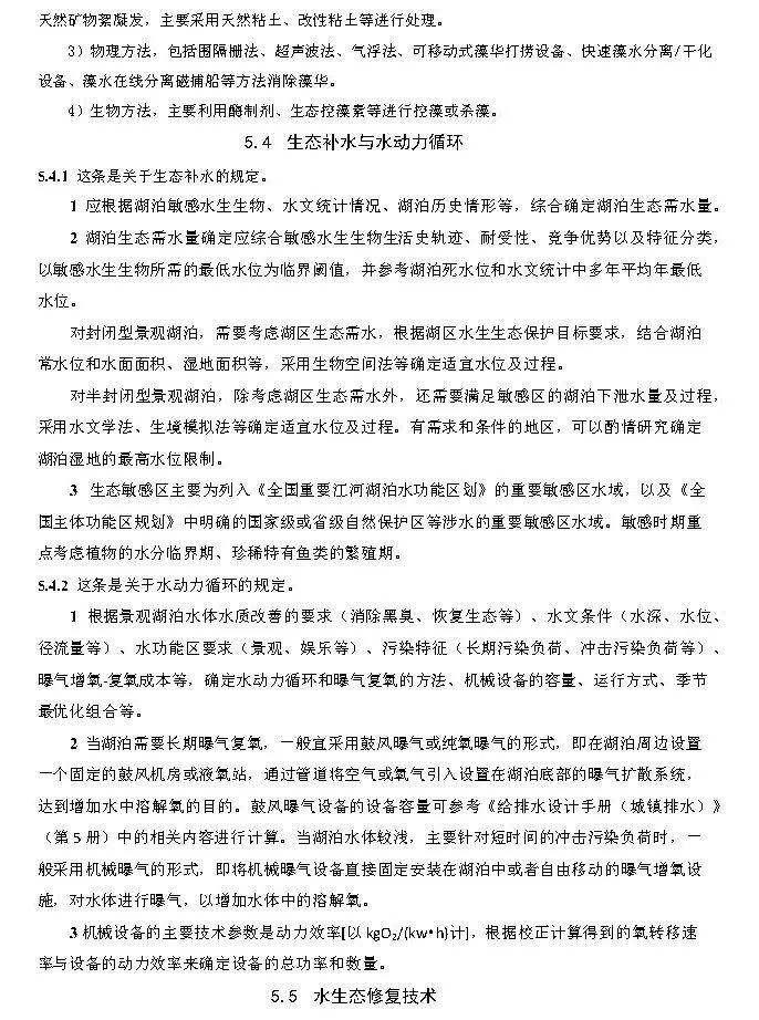 政策︱广东省标准《城市景观湖泊水生态修复与运维技术规程》开始征求意见