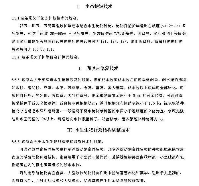 政策︱广东省标准《城市景观湖泊水生态修复与运维技术规程》开始征求意见