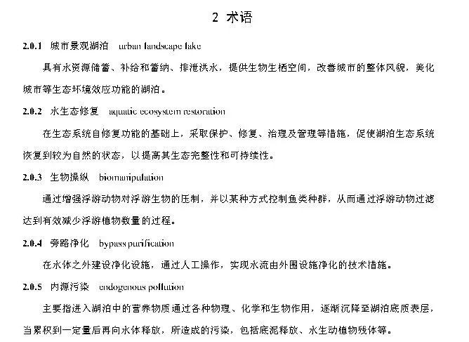 政策︱广东省标准《城市景观湖泊水生态修复与运维技术规程》开始征求意见