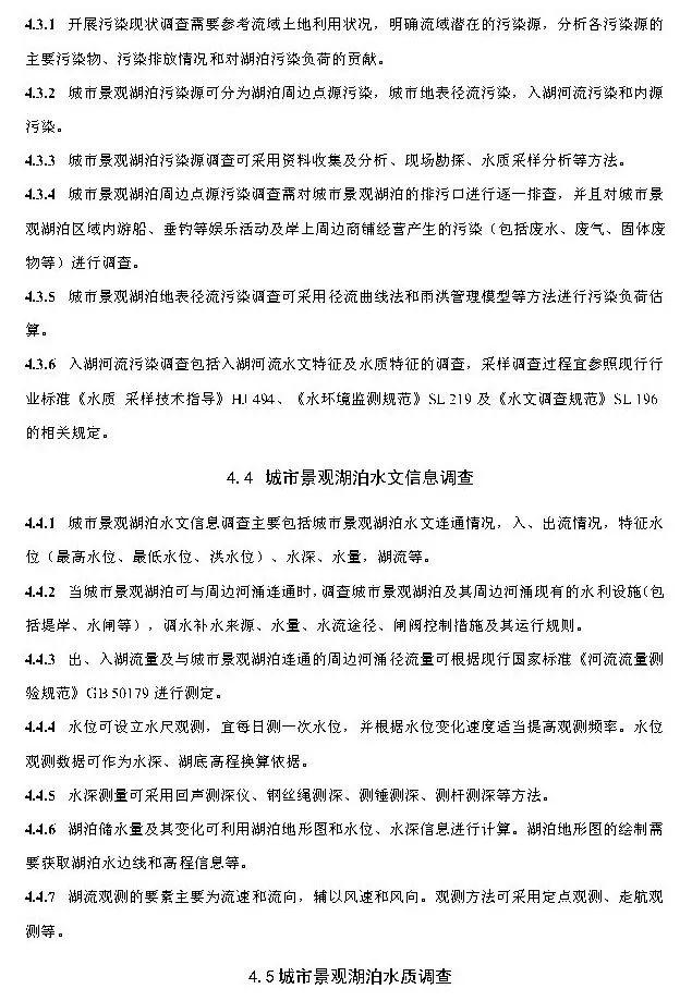 政策︱广东省标准《城市景观湖泊水生态修复与运维技术规程》开始征求意见