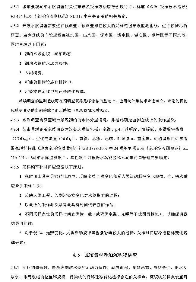 政策︱广东省标准《城市景观湖泊水生态修复与运维技术规程》开始征求意见