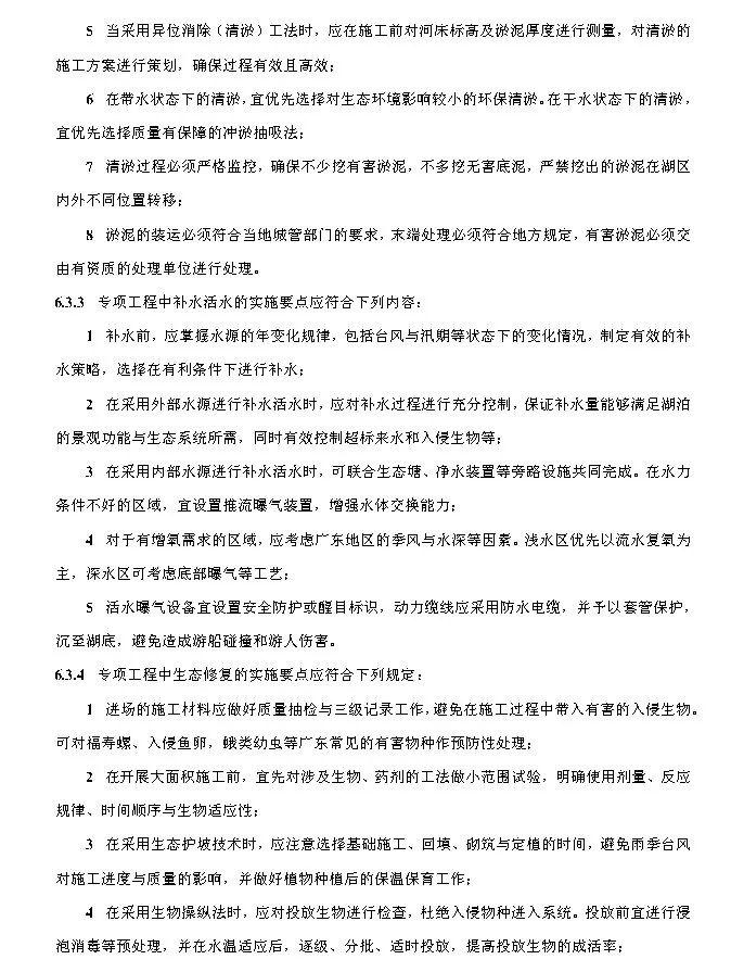 政策︱广东省标准《城市景观湖泊水生态修复与运维技术规程》开始征求意见