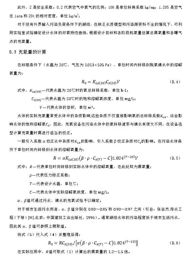 政策︱广东省标准《城市景观湖泊水生态修复与运维技术规程》开始征求意见