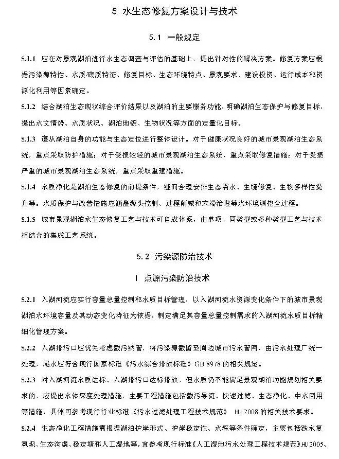 政策︱广东省标准《城市景观湖泊水生态修复与运维技术规程》开始征求意见