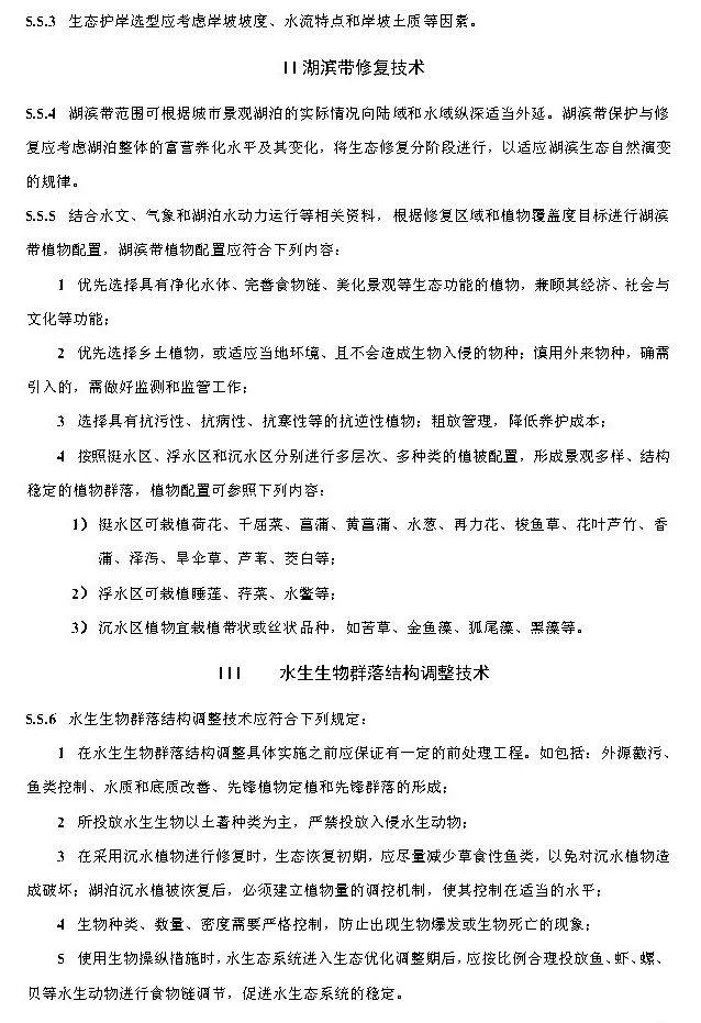 政策︱广东省标准《城市景观湖泊水生态修复与运维技术规程》开始征求意见