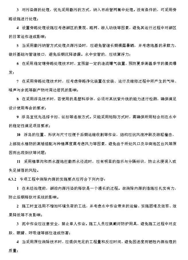 政策︱广东省标准《城市景观湖泊水生态修复与运维技术规程》开始征求意见