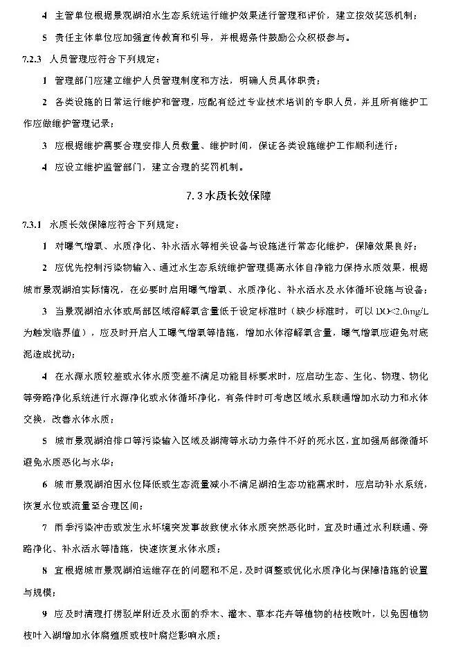 政策︱广东省标准《城市景观湖泊水生态修复与运维技术规程》开始征求意见