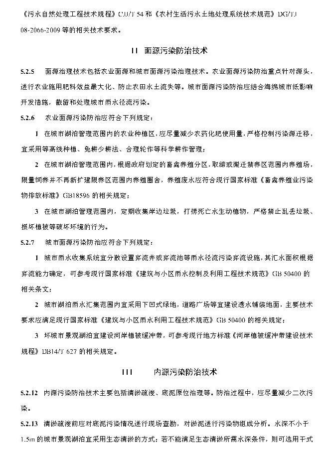 政策︱广东省标准《城市景观湖泊水生态修复与运维技术规程》开始征求意见