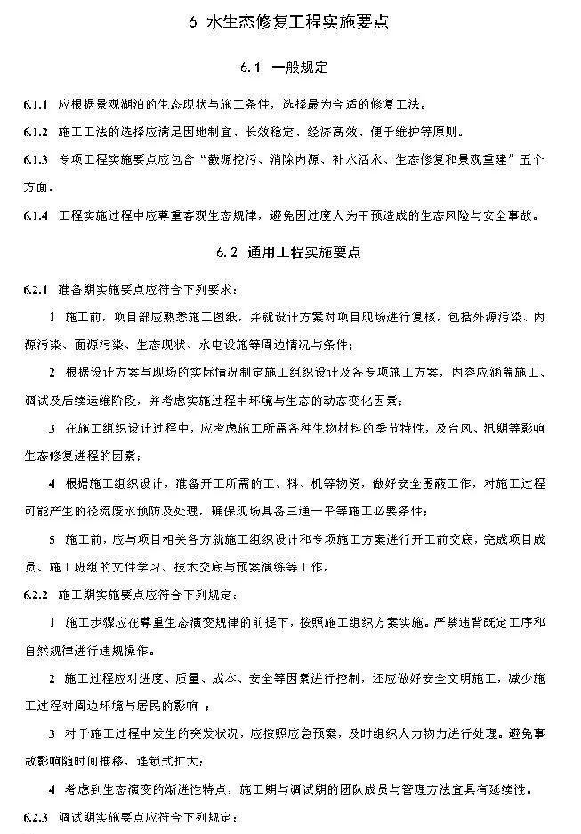 政策︱广东省标准《城市景观湖泊水生态修复与运维技术规程》开始征求意见