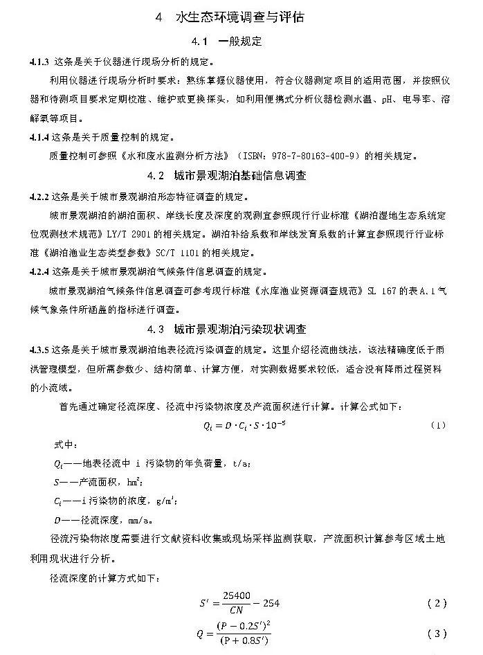 政策︱广东省标准《城市景观湖泊水生态修复与运维技术规程》开始征求意见
