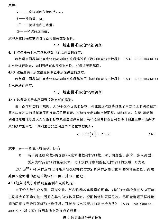 政策︱广东省标准《城市景观湖泊水生态修复与运维技术规程》开始征求意见