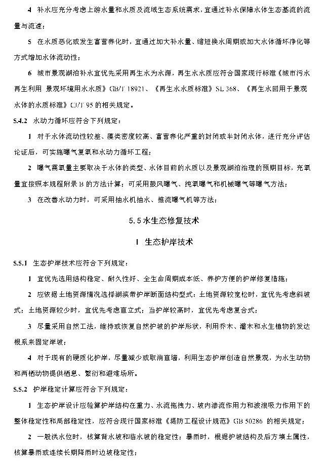 政策︱广东省标准《城市景观湖泊水生态修复与运维技术规程》开始征求意见