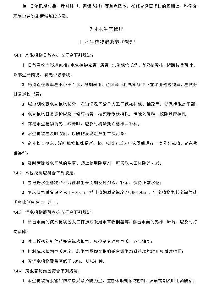 政策︱广东省标准《城市景观湖泊水生态修复与运维技术规程》开始征求意见