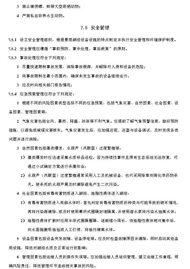 政策︱广东省标准《城市景观湖泊水生态修复与运维技术规程》开始征求意见