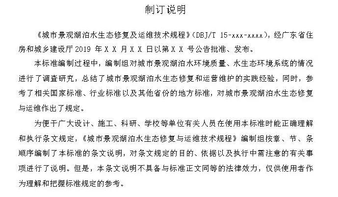 政策︱广东省标准《城市景观湖泊水生态修复与运维技术规程》开始征求意见