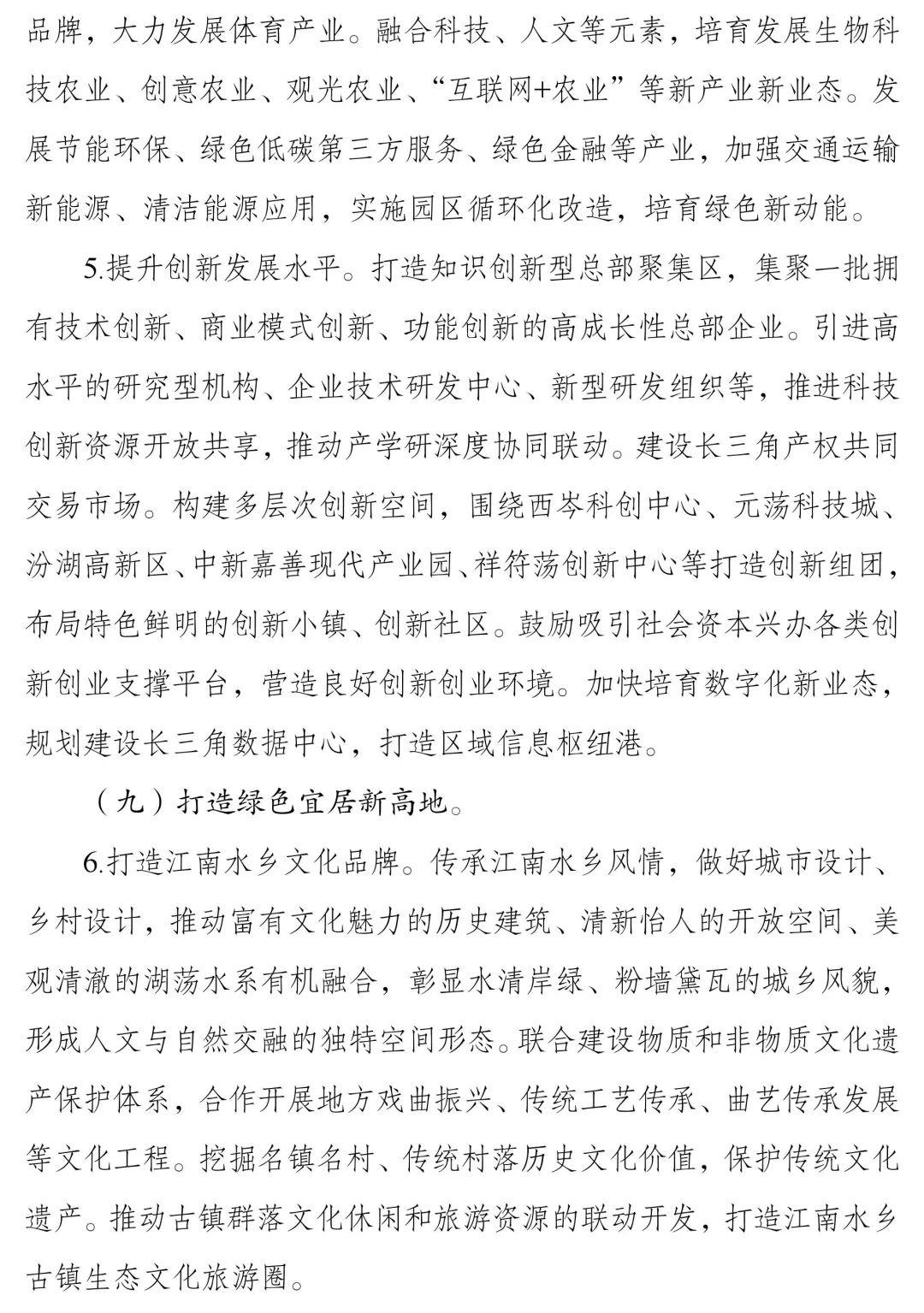 政策︱以智慧国土空间规划为引领，建设长三角生态绿色一体化发展示范区