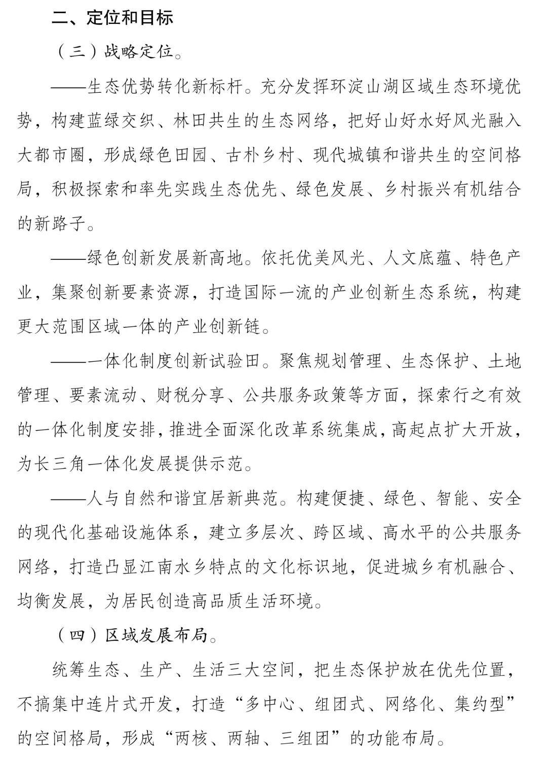 政策︱以智慧国土空间规划为引领，建设长三角生态绿色一体化发展示范区